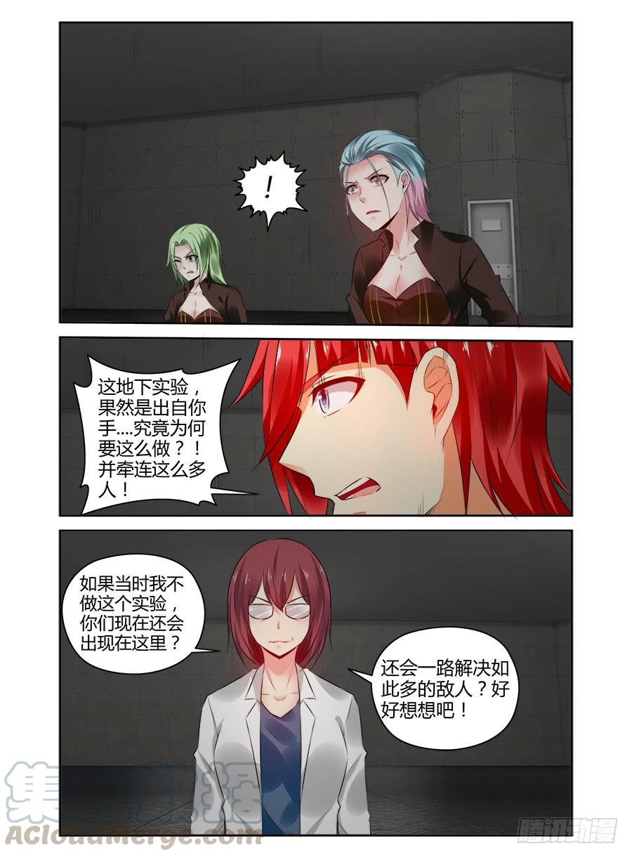 寄生少女 334.早已开始的崩坏 第1页