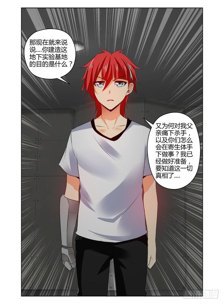 寄生少女 334.早已开始的崩坏 第8页