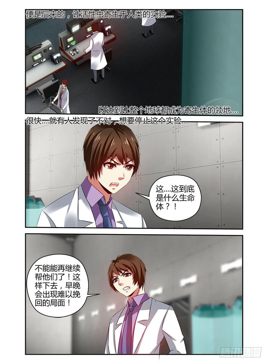 寄生少女 334.早已开始的崩坏 第11页