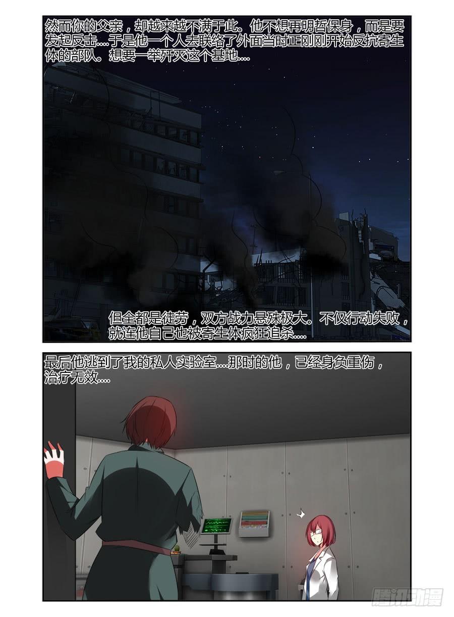 寄生少女 334.早已开始的崩坏 第14页
