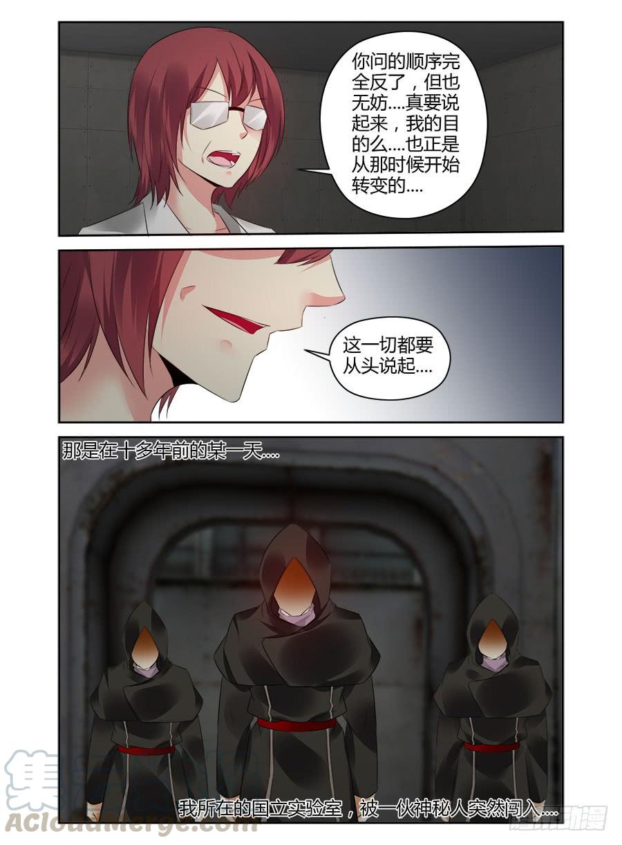 寄生少女 334.早已开始的崩坏 第9页