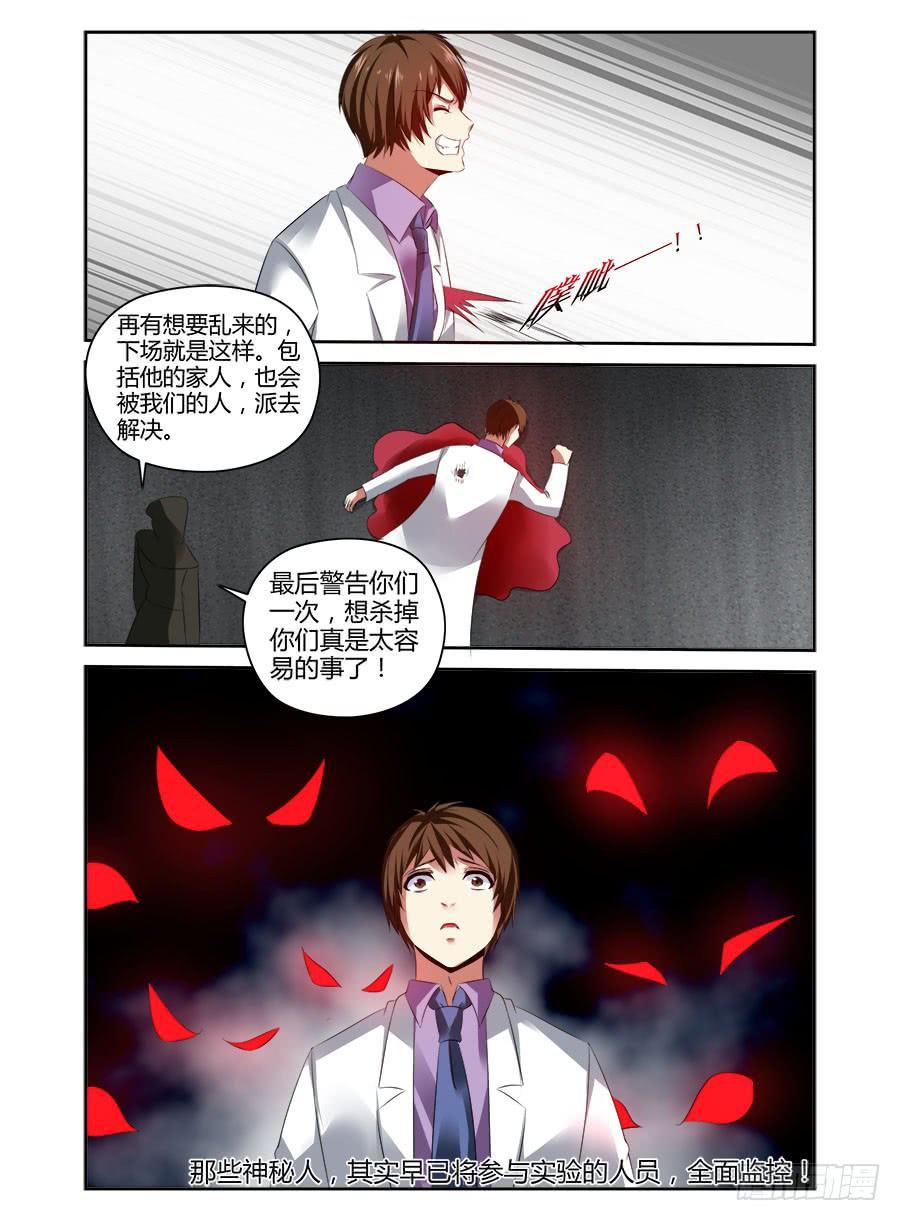 寄生少女 334.早已开始的崩坏 第12页