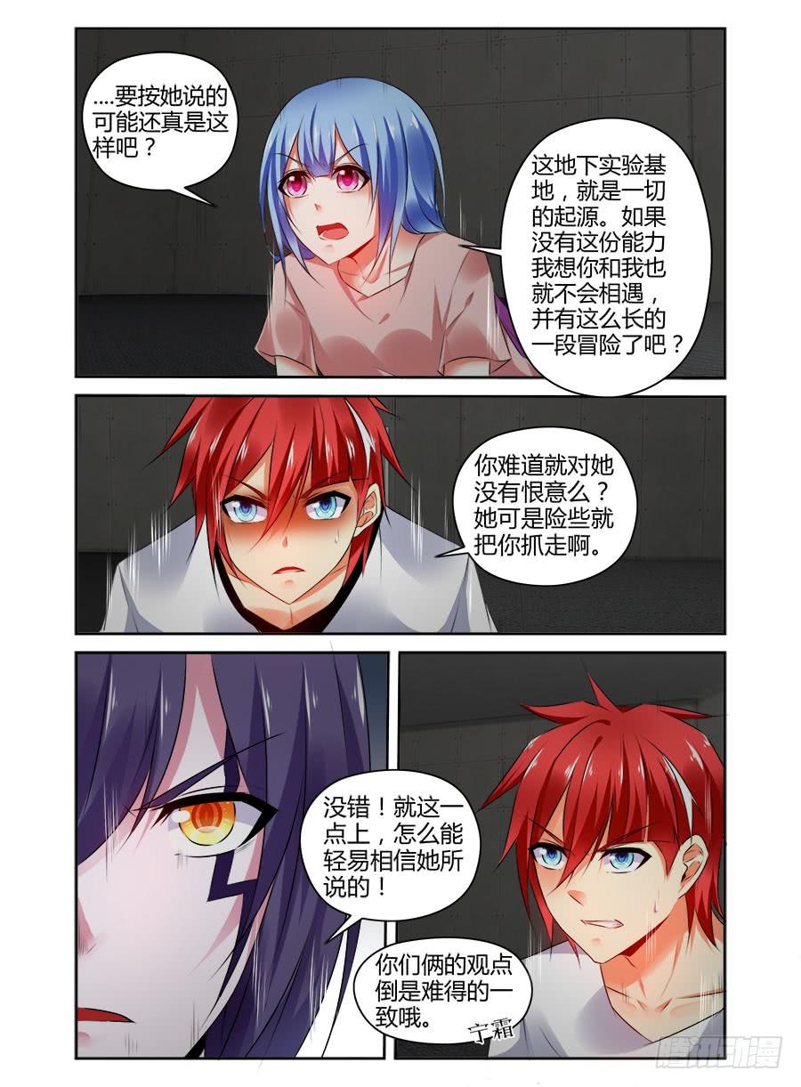 寄生少女 334.早已开始的崩坏 第2页