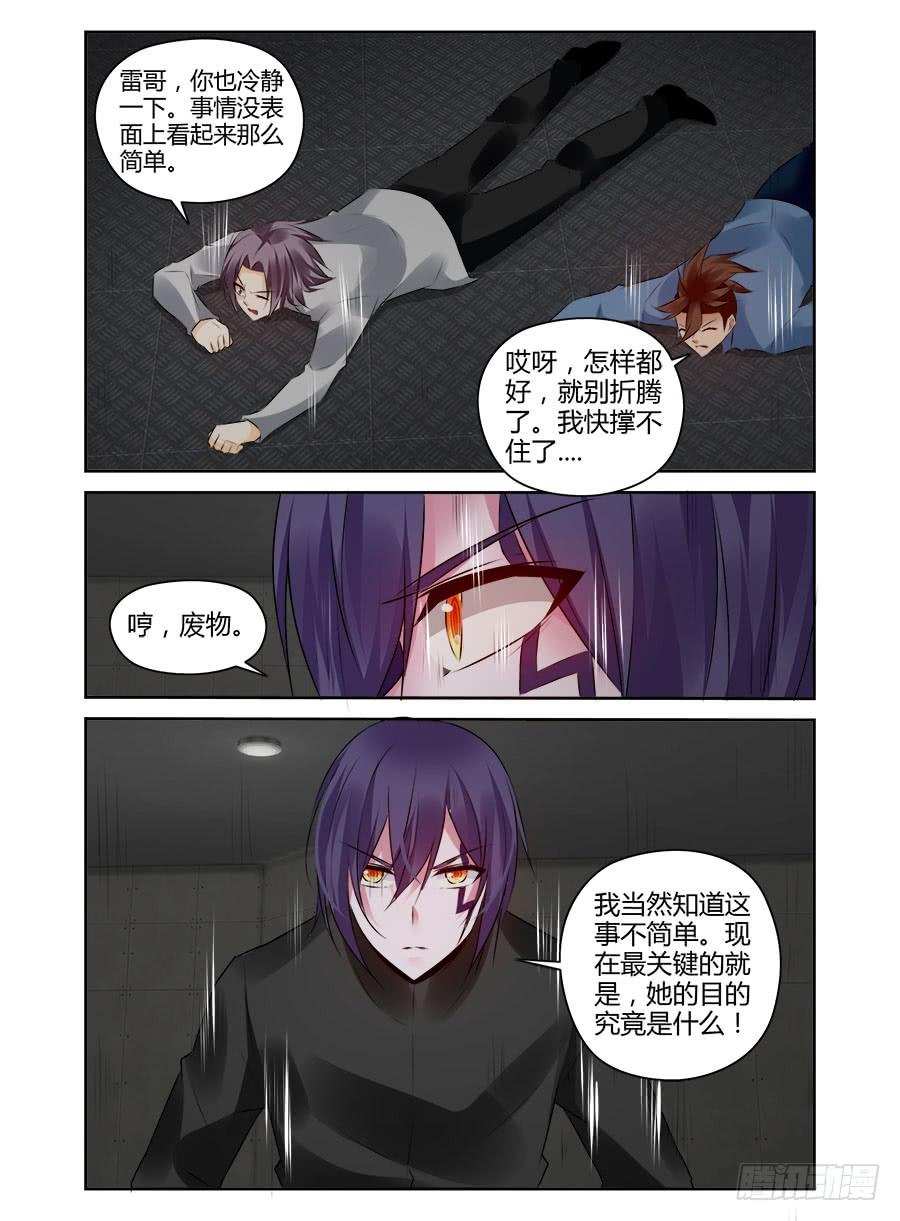 寄生少女 334.早已开始的崩坏 第6页