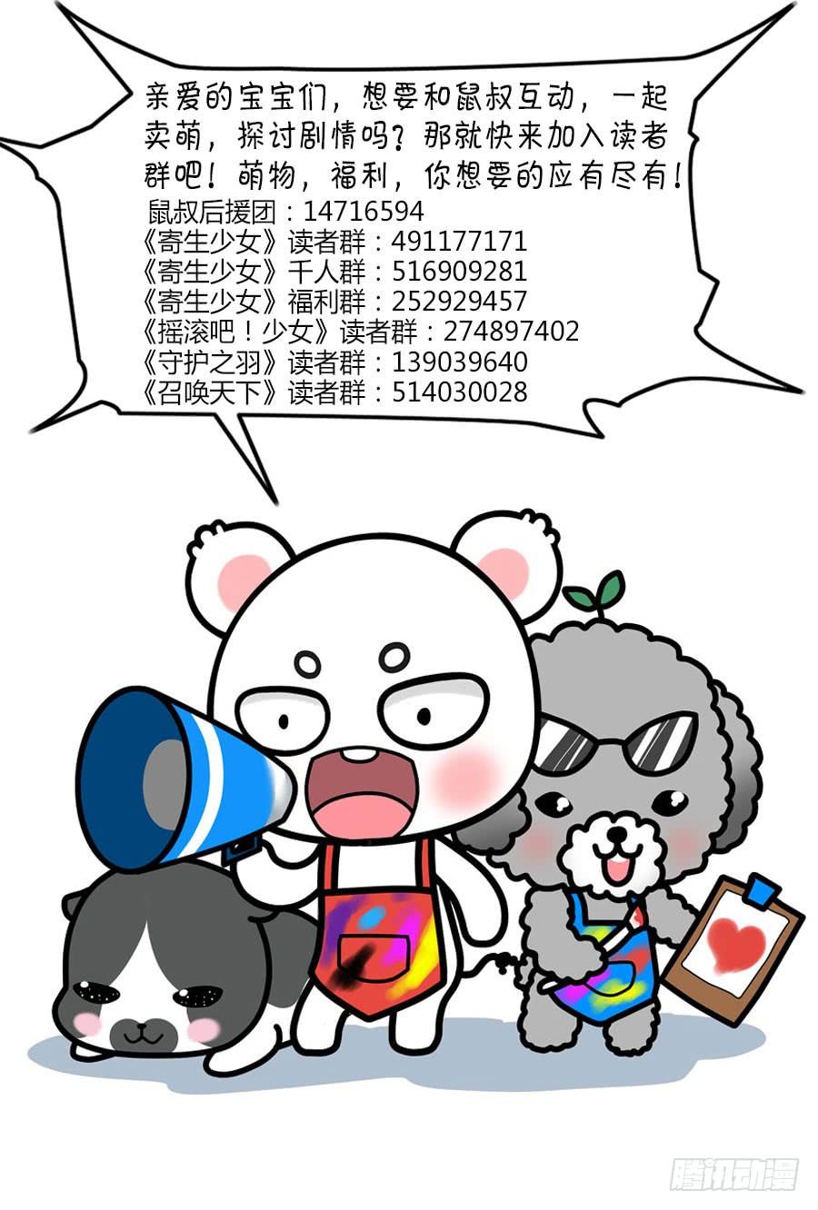 寄生少女 334.早已开始的崩坏 第16页