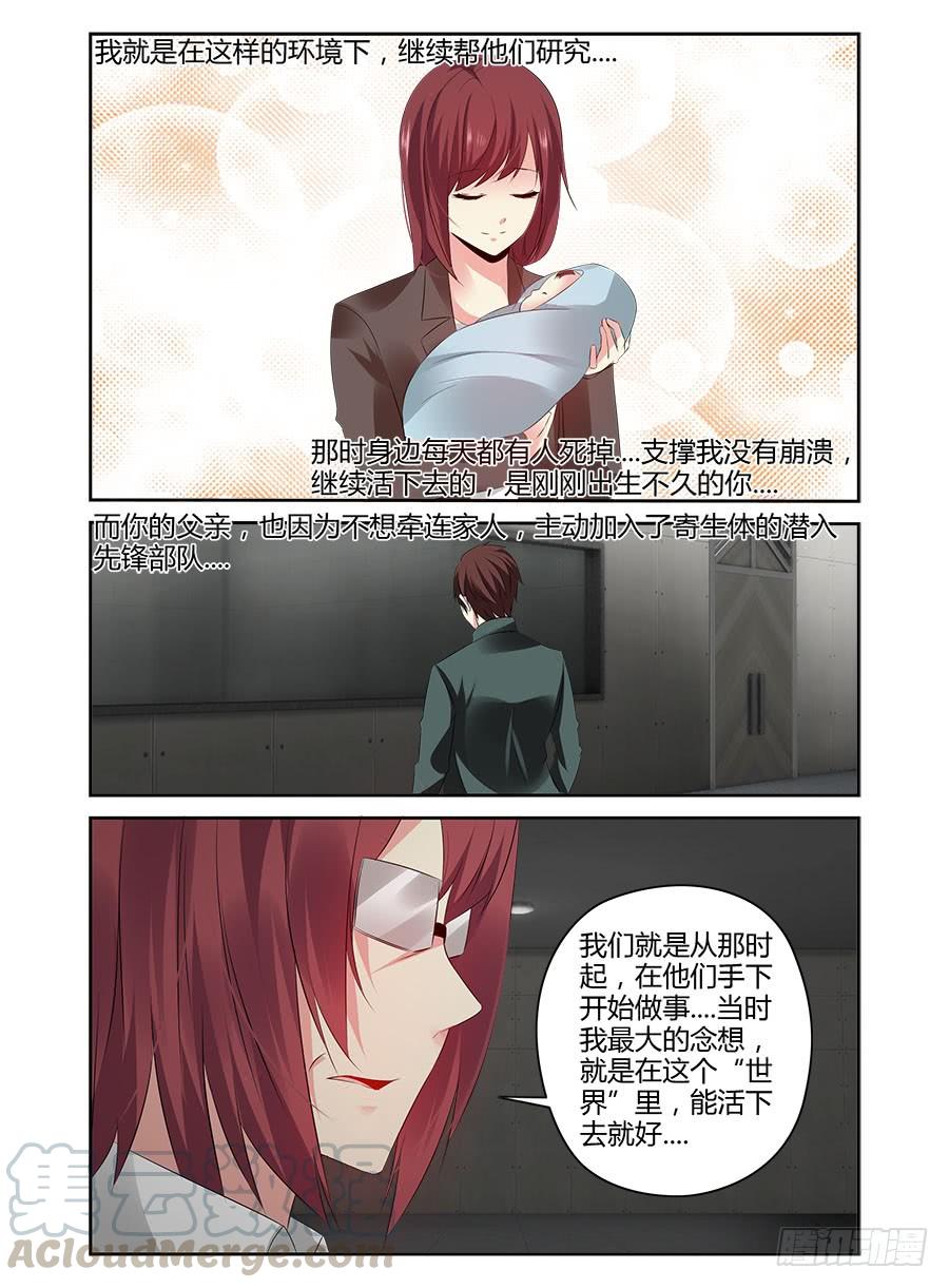 寄生少女 334.早已开始的崩坏 第13页