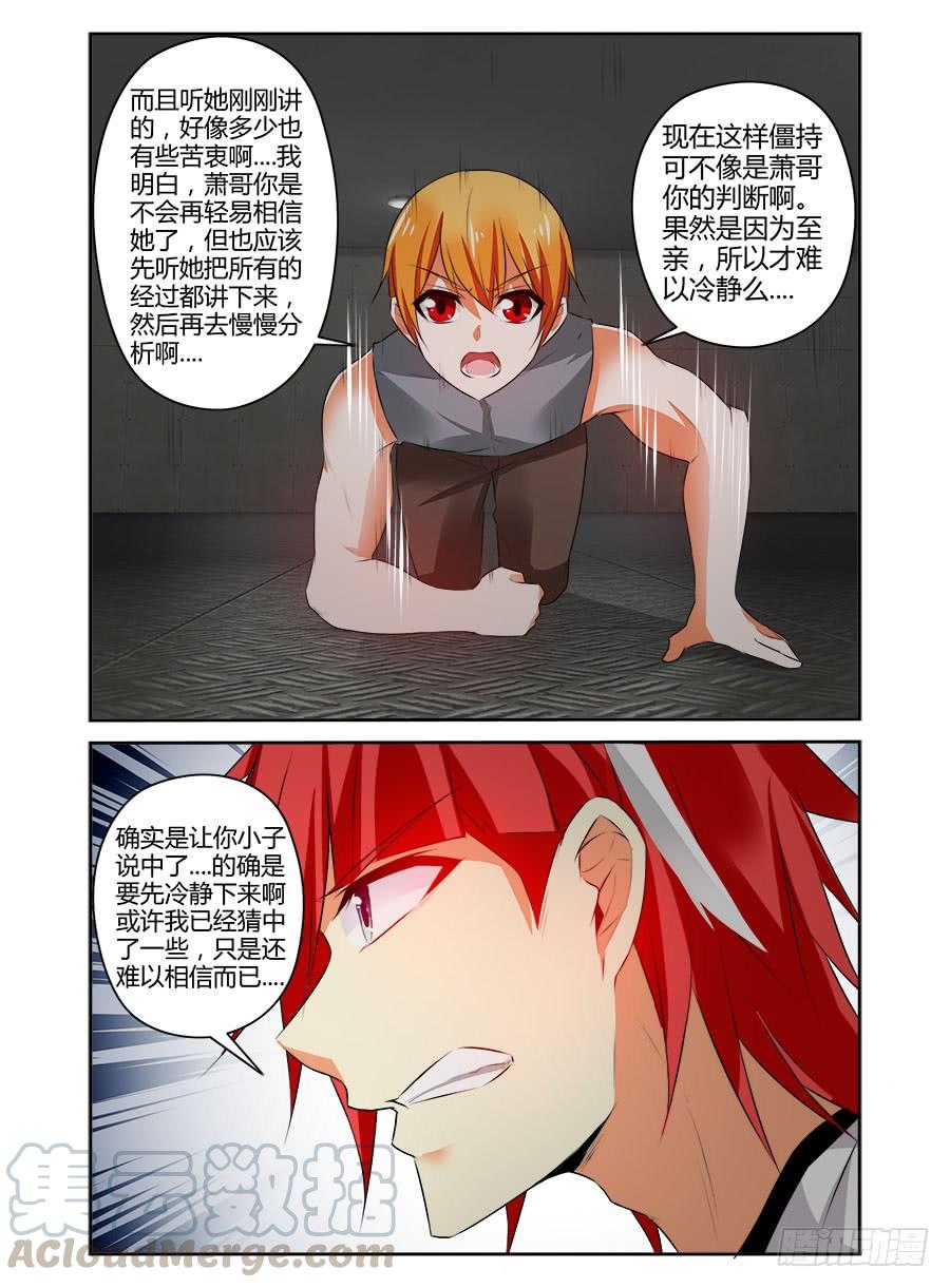 寄生少女 334.早已开始的崩坏 第5页