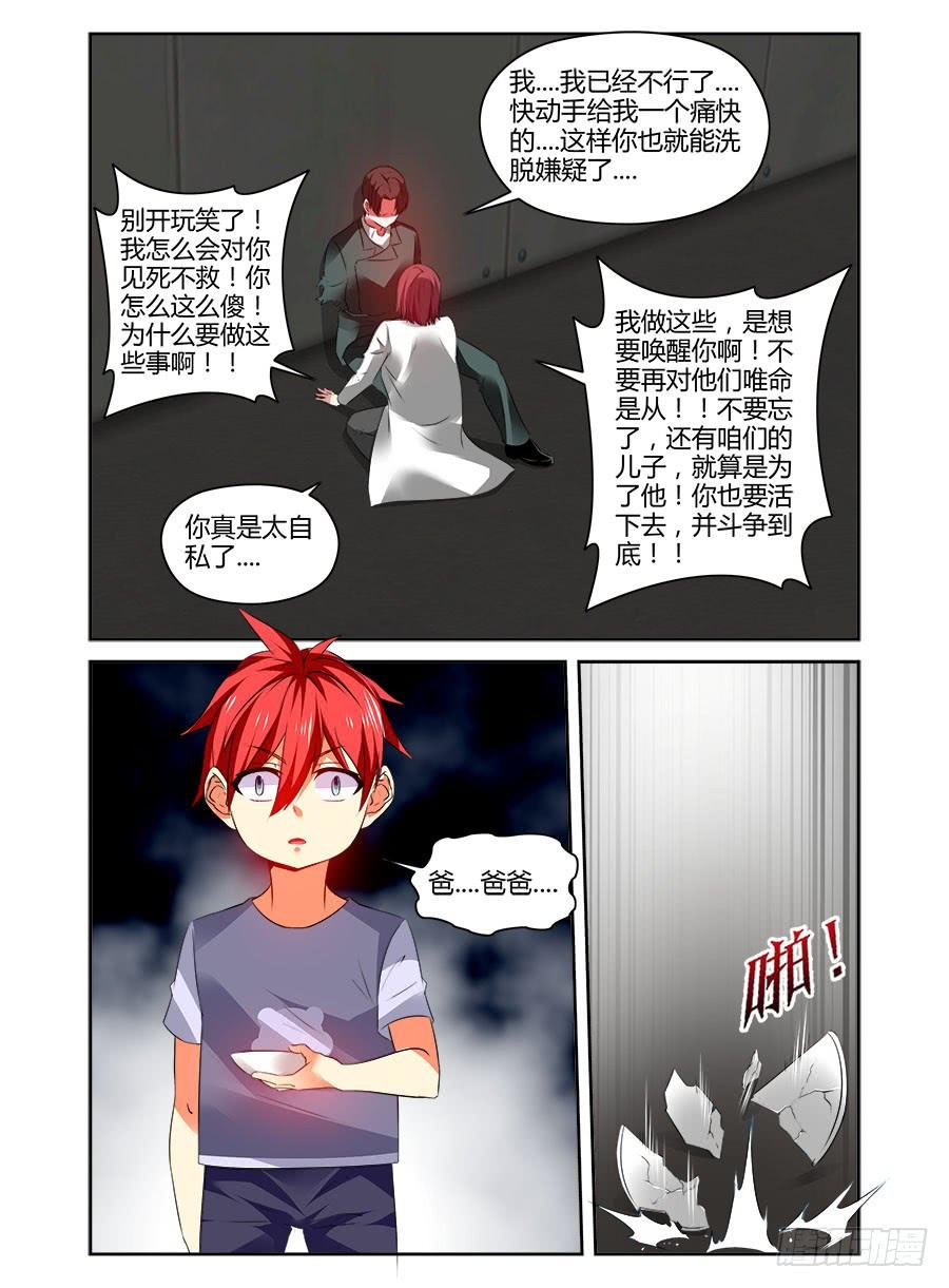 寄生少女 334.早已开始的崩坏 第15页