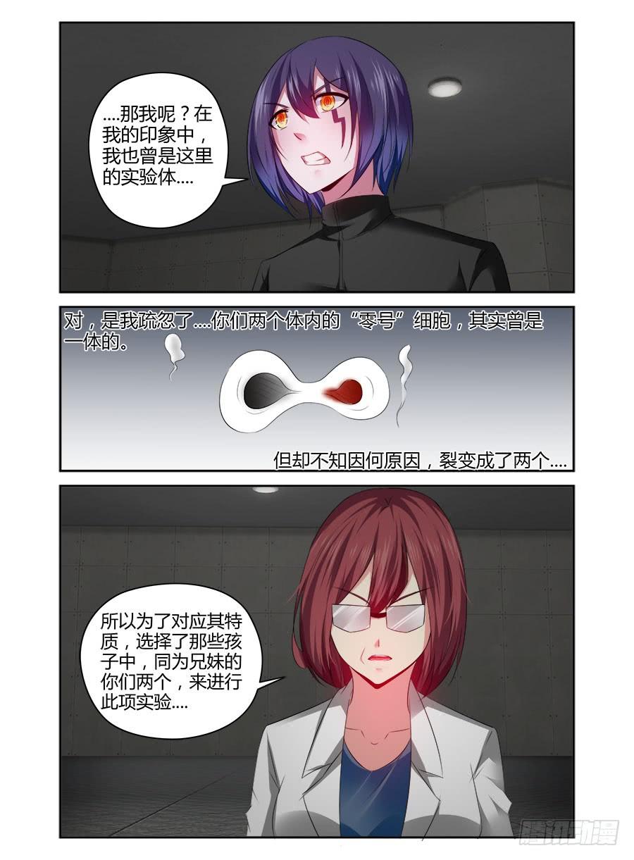 寄生少女 335.过往的真相！ 第10页