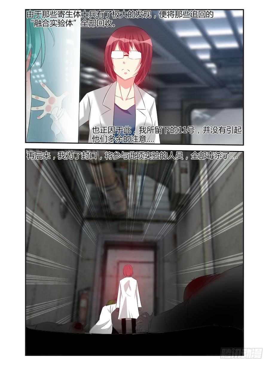 寄生少女 335.过往的真相！ 第15页