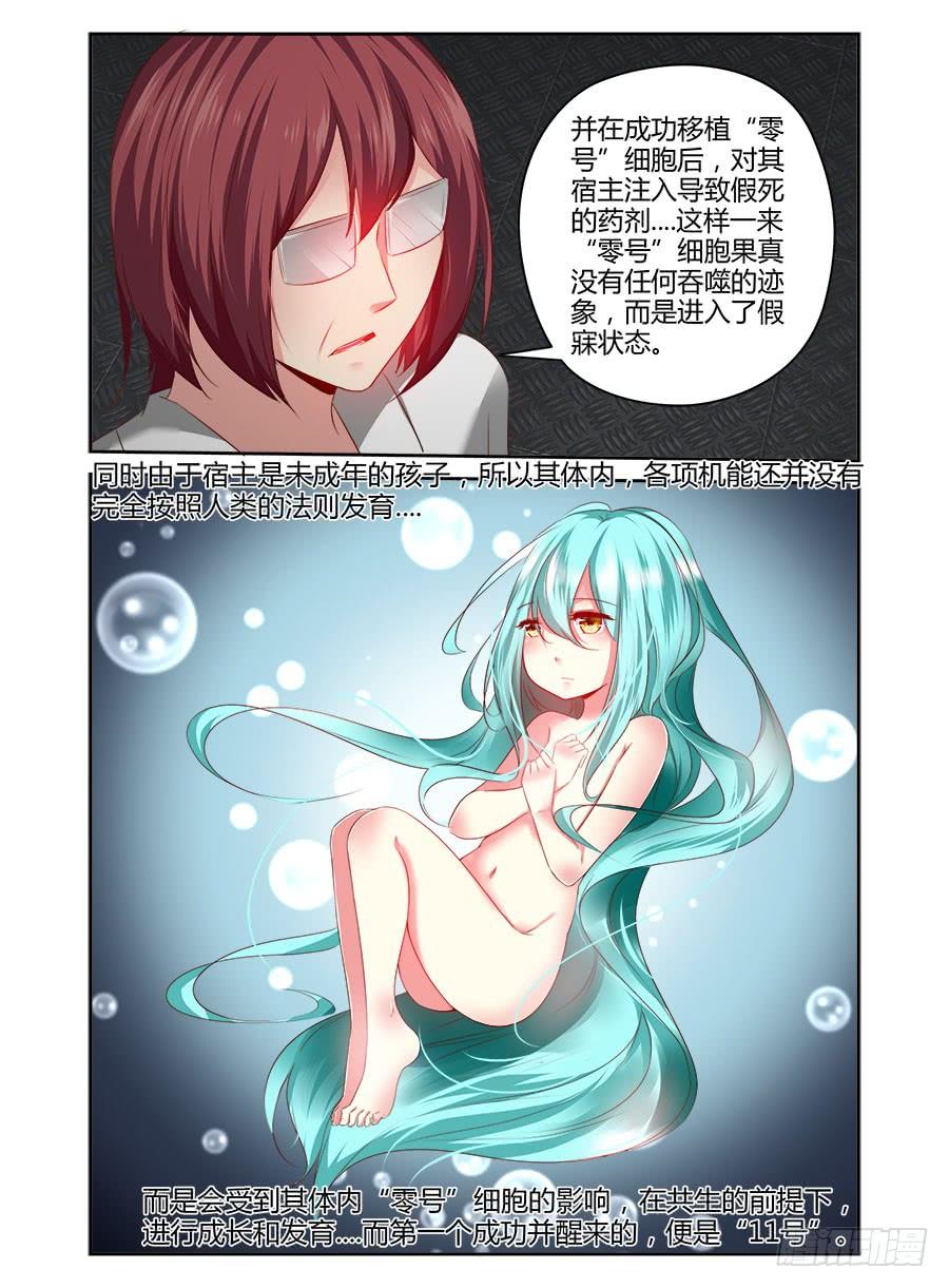 寄生少女 335.过往的真相！ 第7页