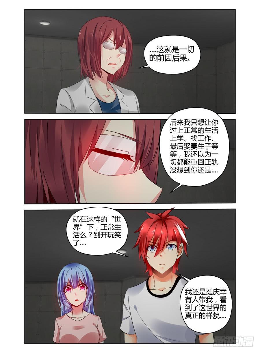 寄生少女 335.过往的真相！ 第3页