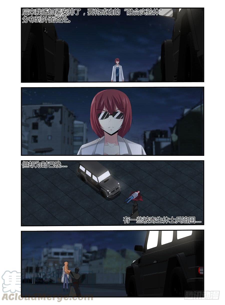 寄生少女 335.过往的真相！ 第13页