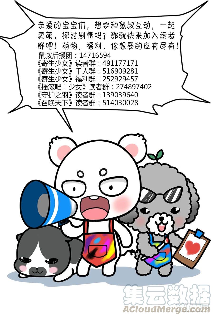 寄生少女 335.过往的真相！ 第17页