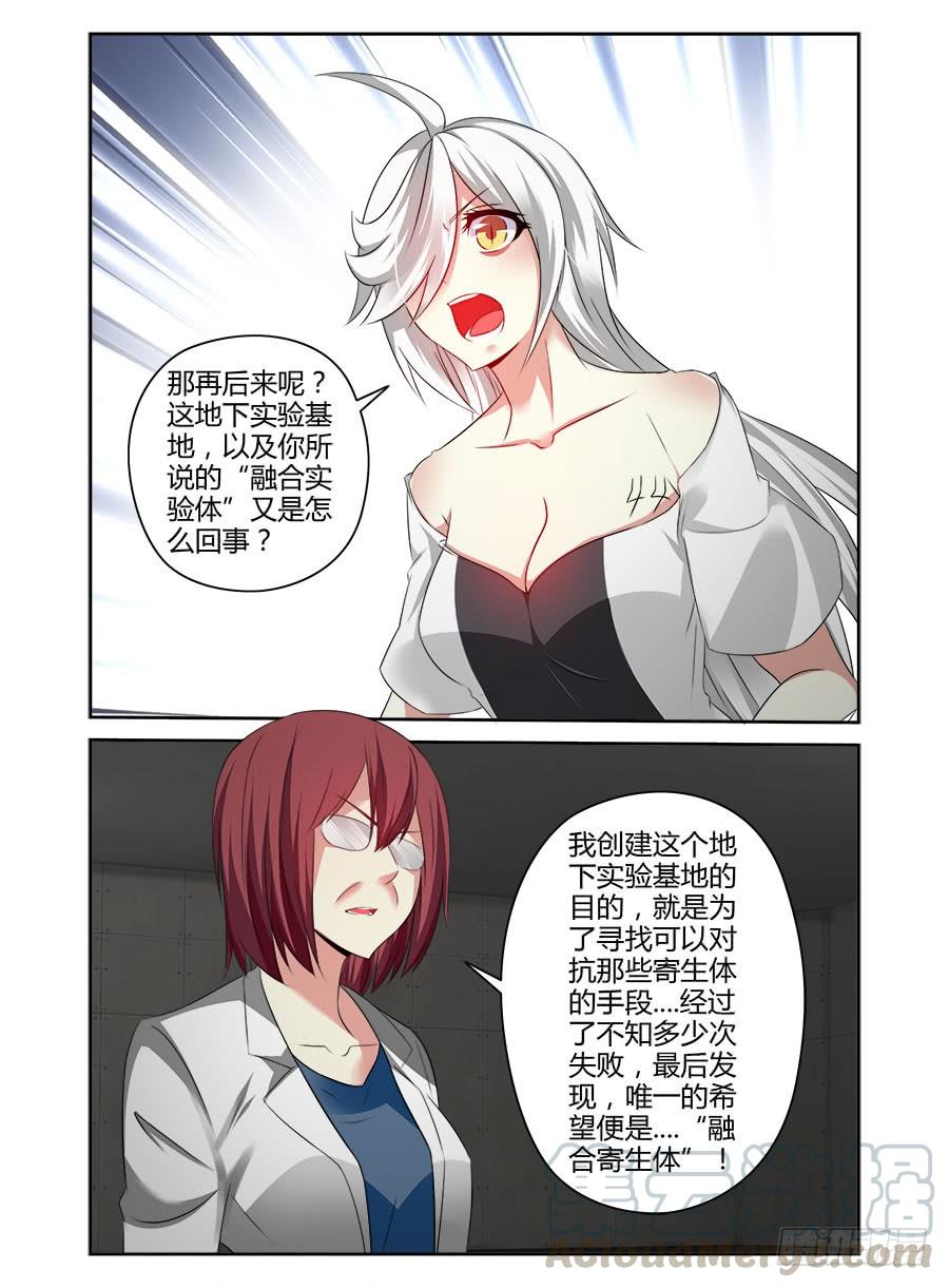 寄生少女 335.过往的真相！ 第5页