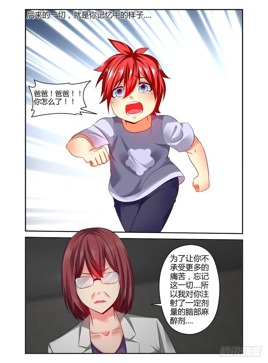 寄生少女 335.过往的真相！ 第2页