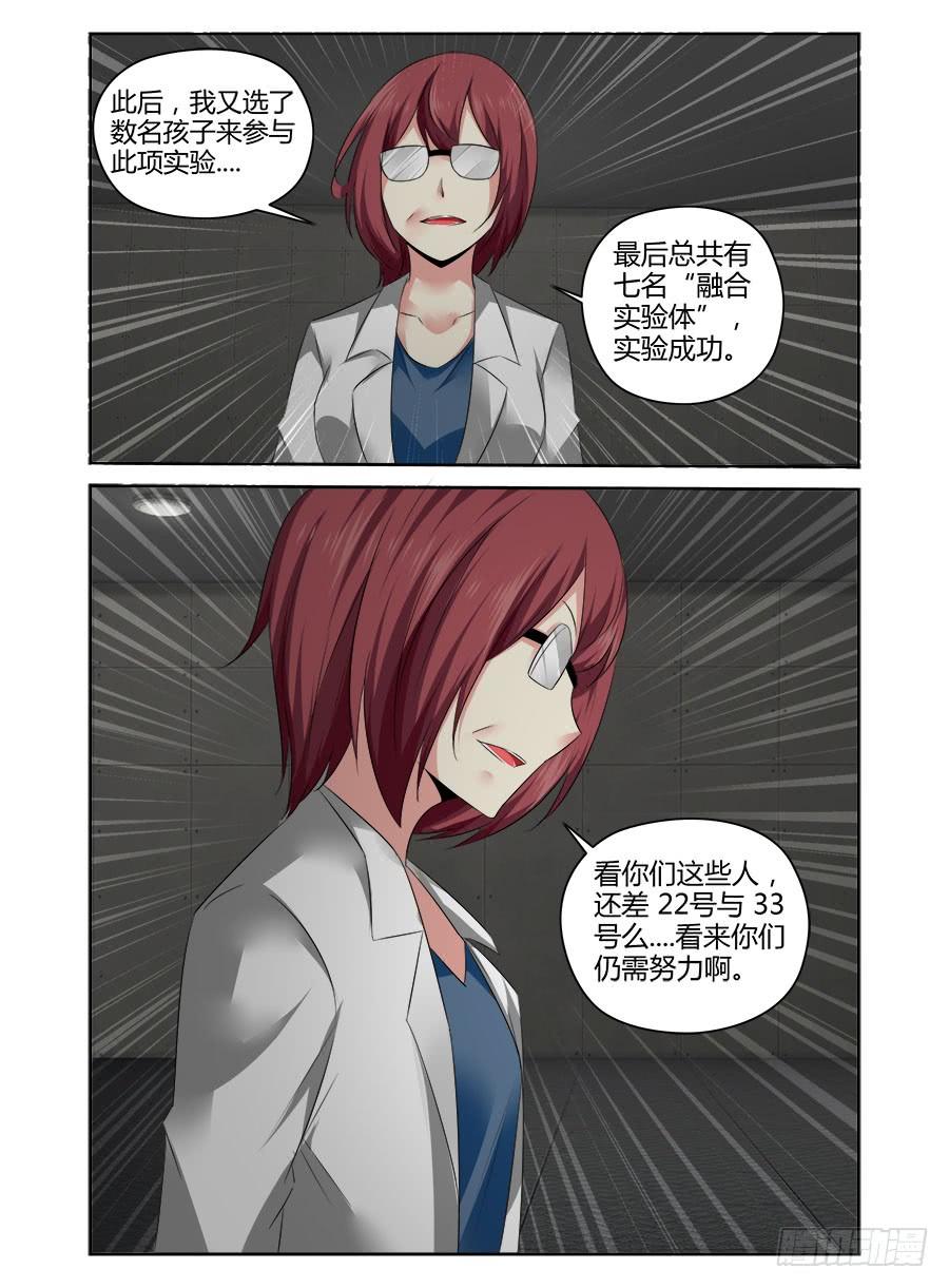 寄生少女 335.过往的真相！ 第8页