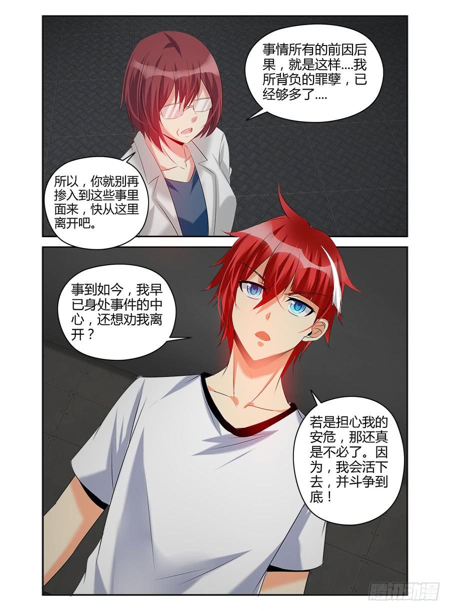 寄生少女 335.过往的真相！ 第16页