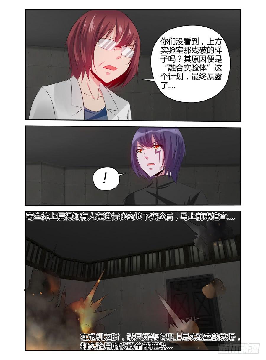 寄生少女 335.过往的真相！ 第12页