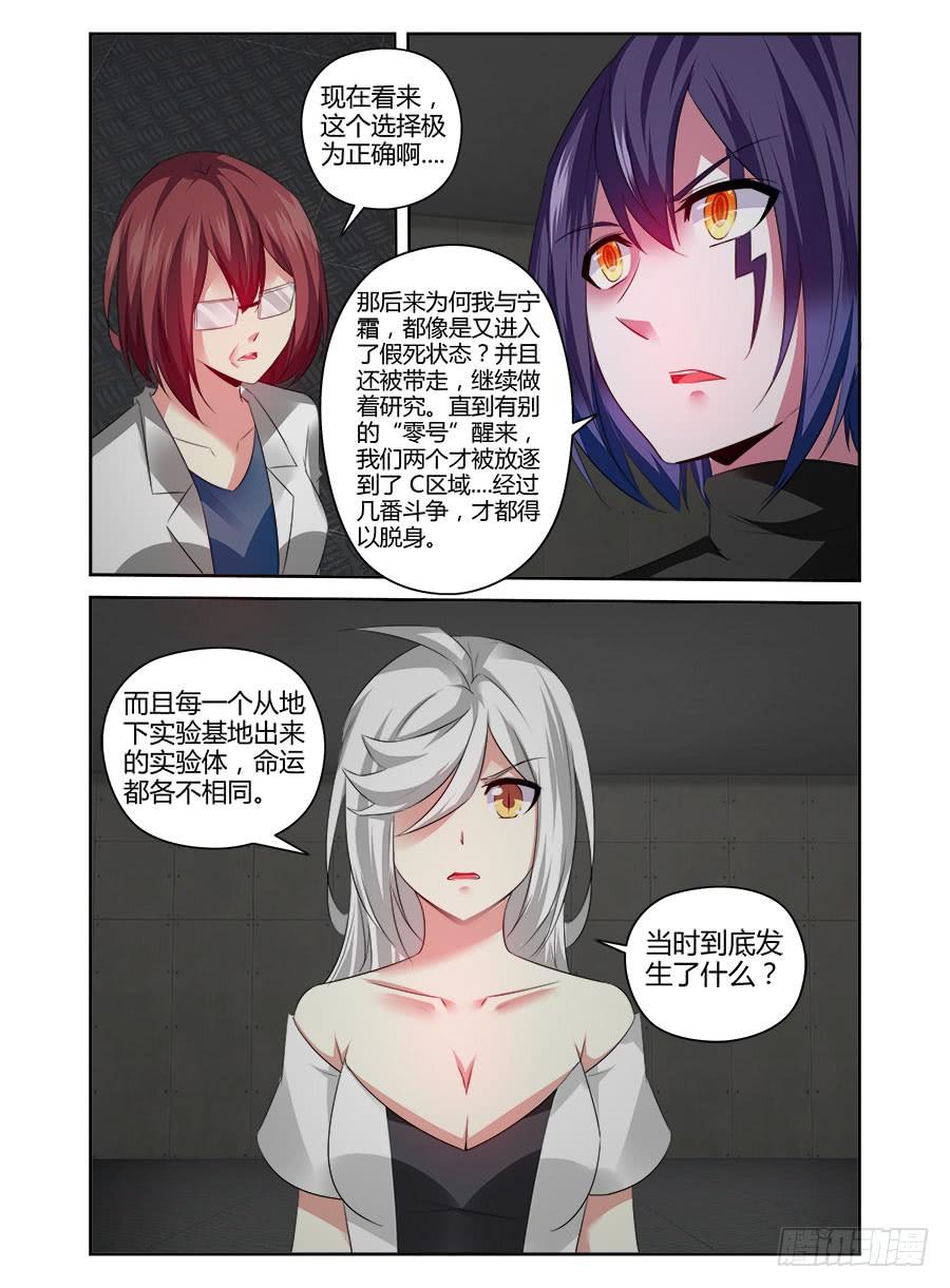 寄生少女 335.过往的真相！ 第11页