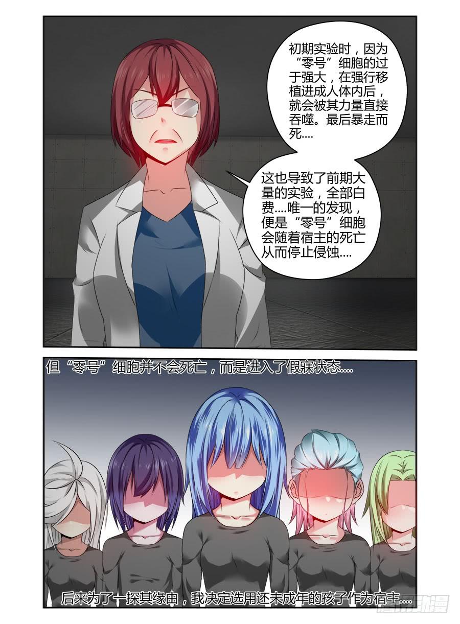 寄生少女 335.过往的真相！ 第6页