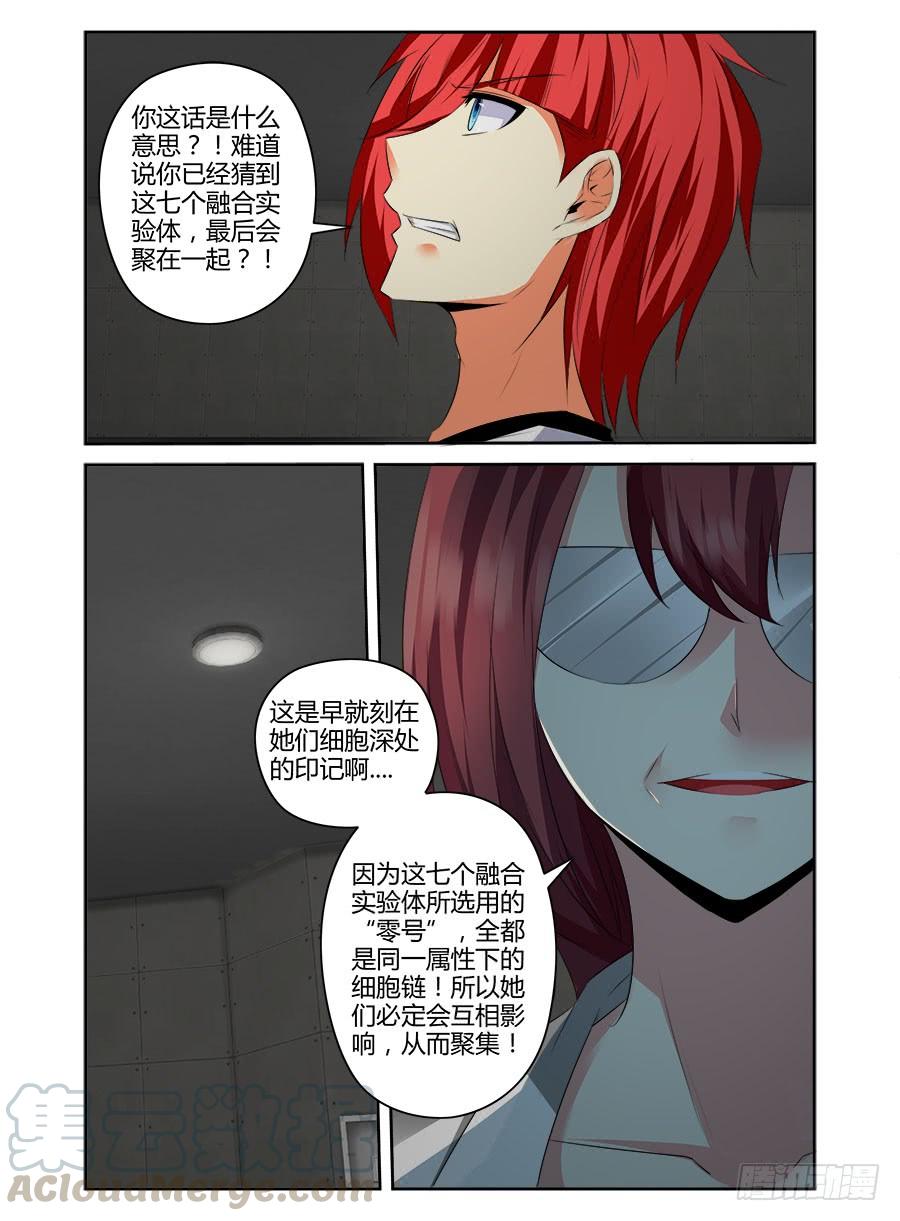 寄生少女 335.过往的真相！ 第9页