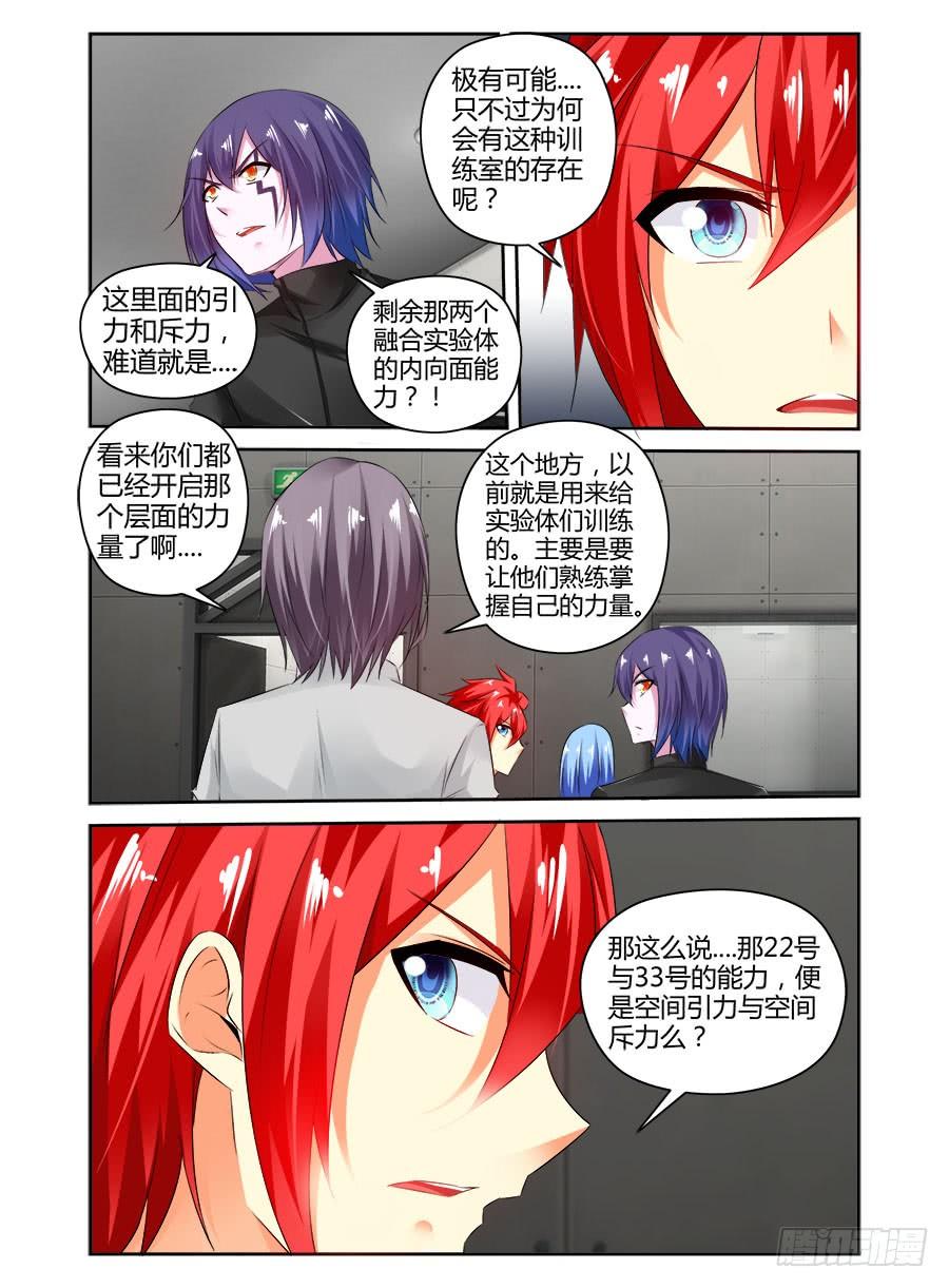 寄生少女 356.空间模拟训练室 第10页