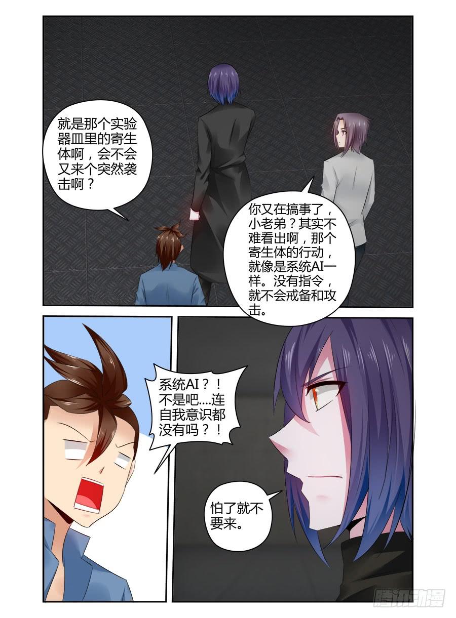寄生少女 356.空间模拟训练室 第4页