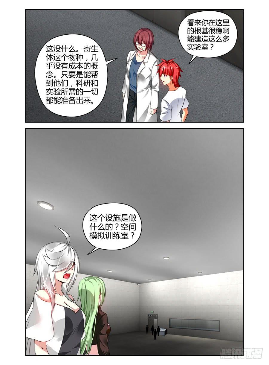 寄生少女 356.空间模拟训练室 第8页