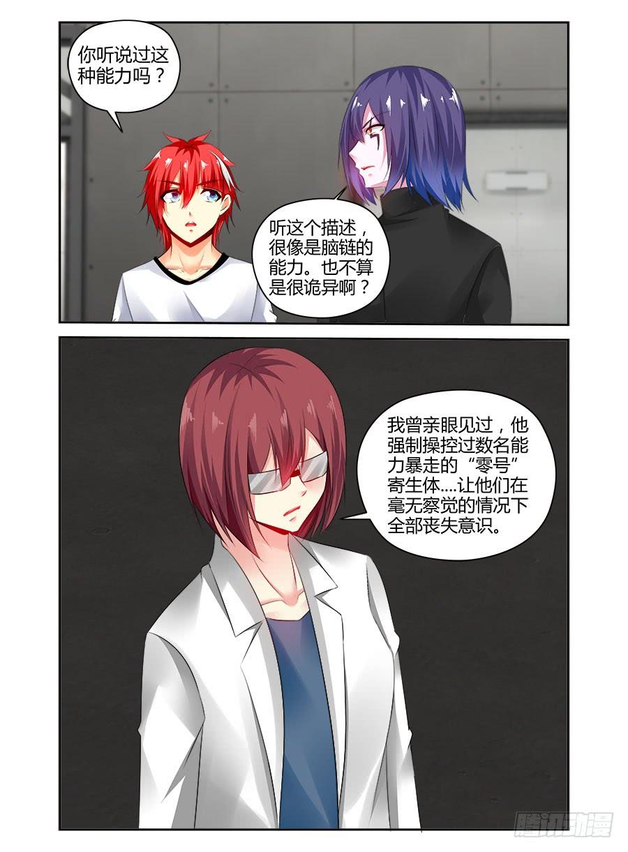 寄生少女 356.空间模拟训练室 第16页
