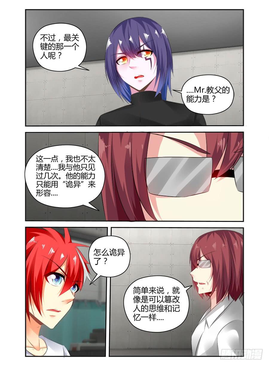 寄生少女 356.空间模拟训练室 第15页
