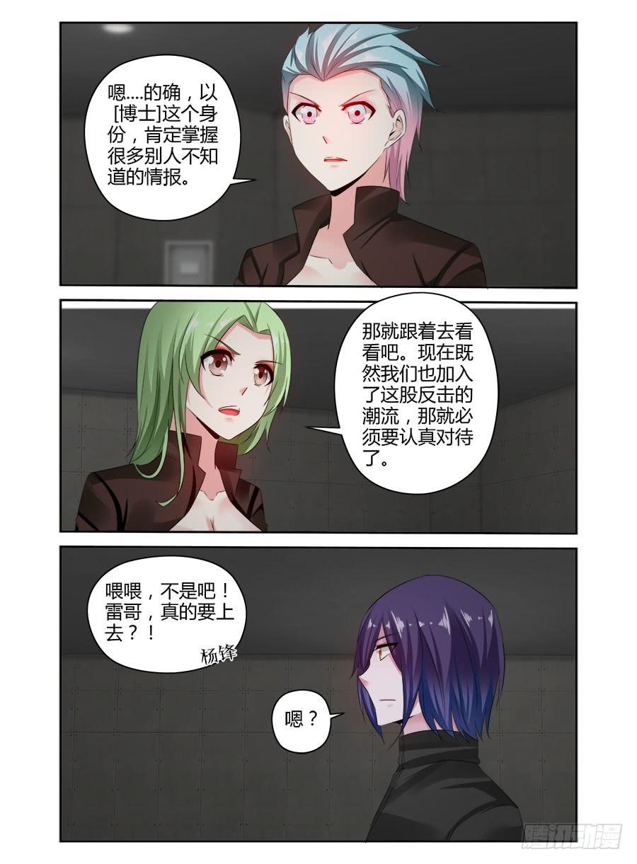 寄生少女 356.空间模拟训练室 第3页