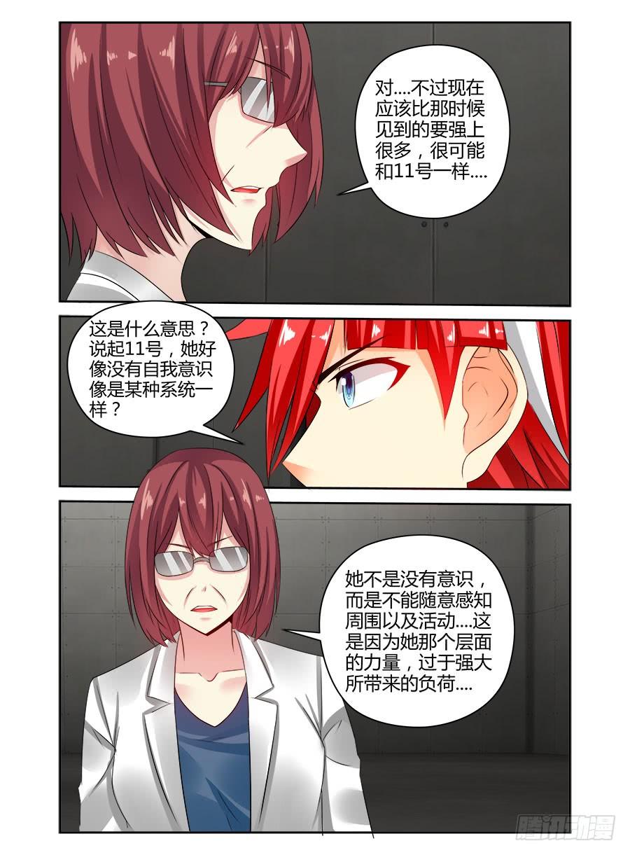 寄生少女 356.空间模拟训练室 第11页