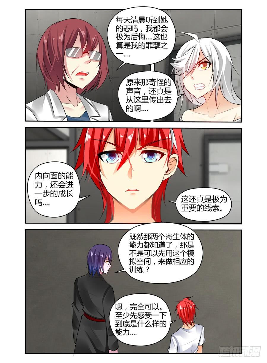 寄生少女 356.空间模拟训练室 第14页