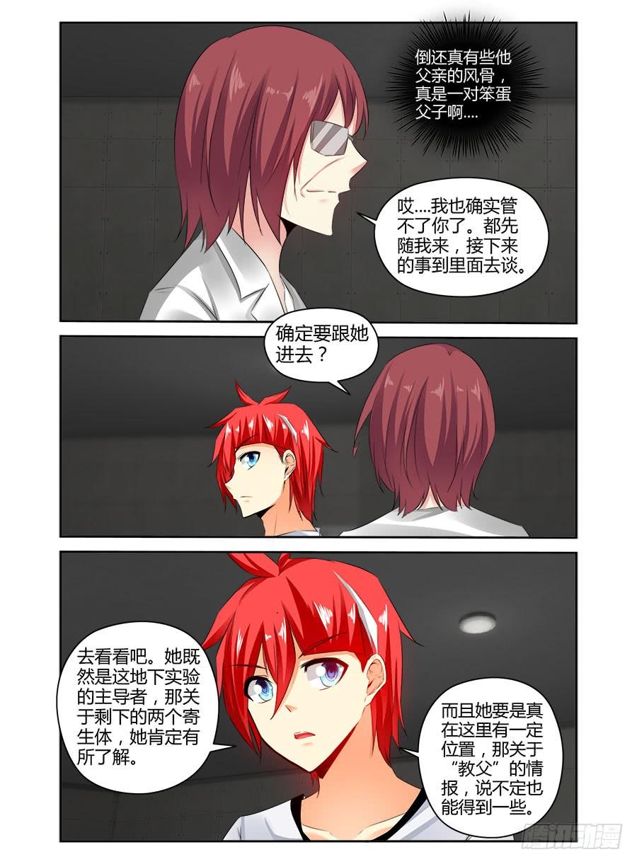 寄生少女 356.空间模拟训练室 第2页