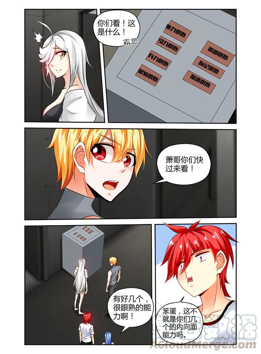 寄生少女 356.空间模拟训练室 第9页