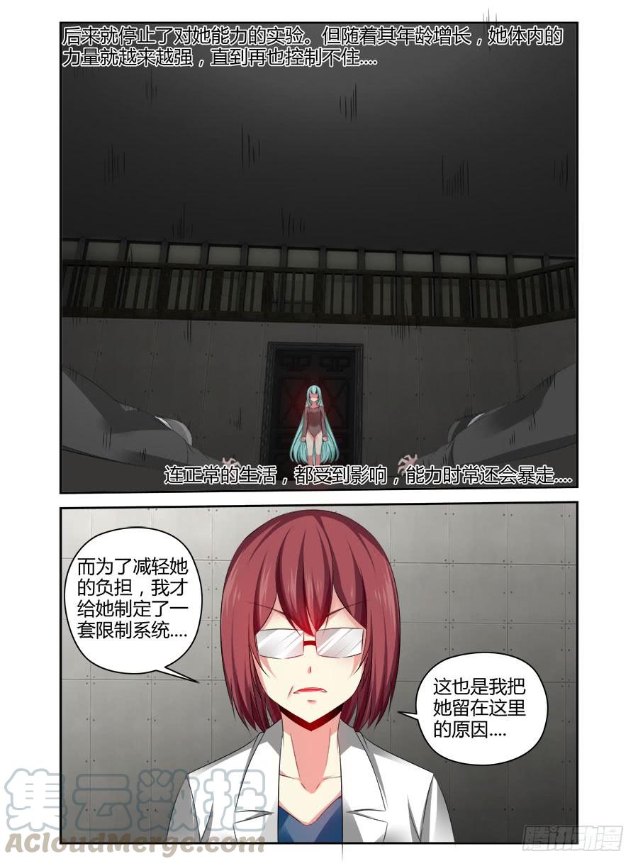 寄生少女 356.空间模拟训练室 第13页