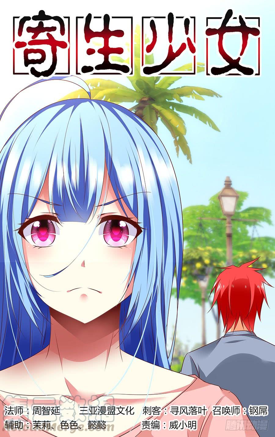 寄生少女 356.空间模拟训练室 第1页