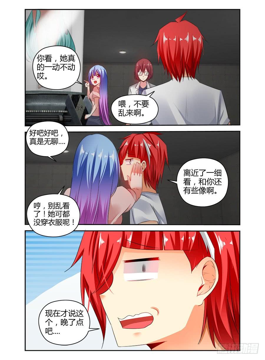 寄生少女 356.空间模拟训练室 第6页