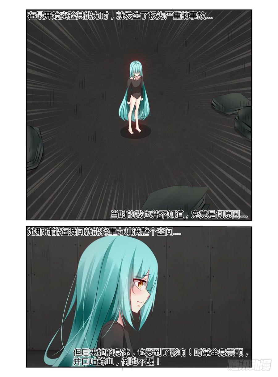 寄生少女 356.空间模拟训练室 第12页
