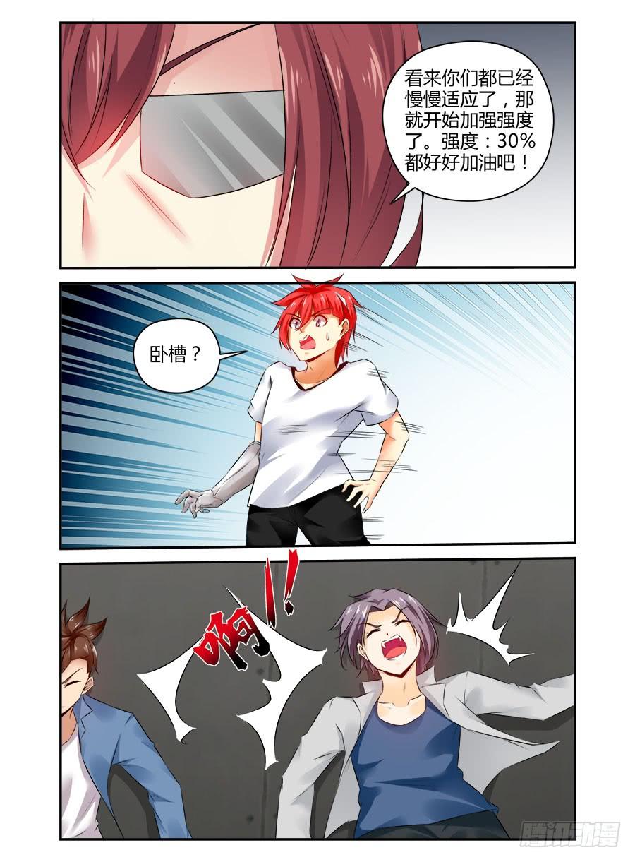 寄生少女 357.决战前夜！ 第12页