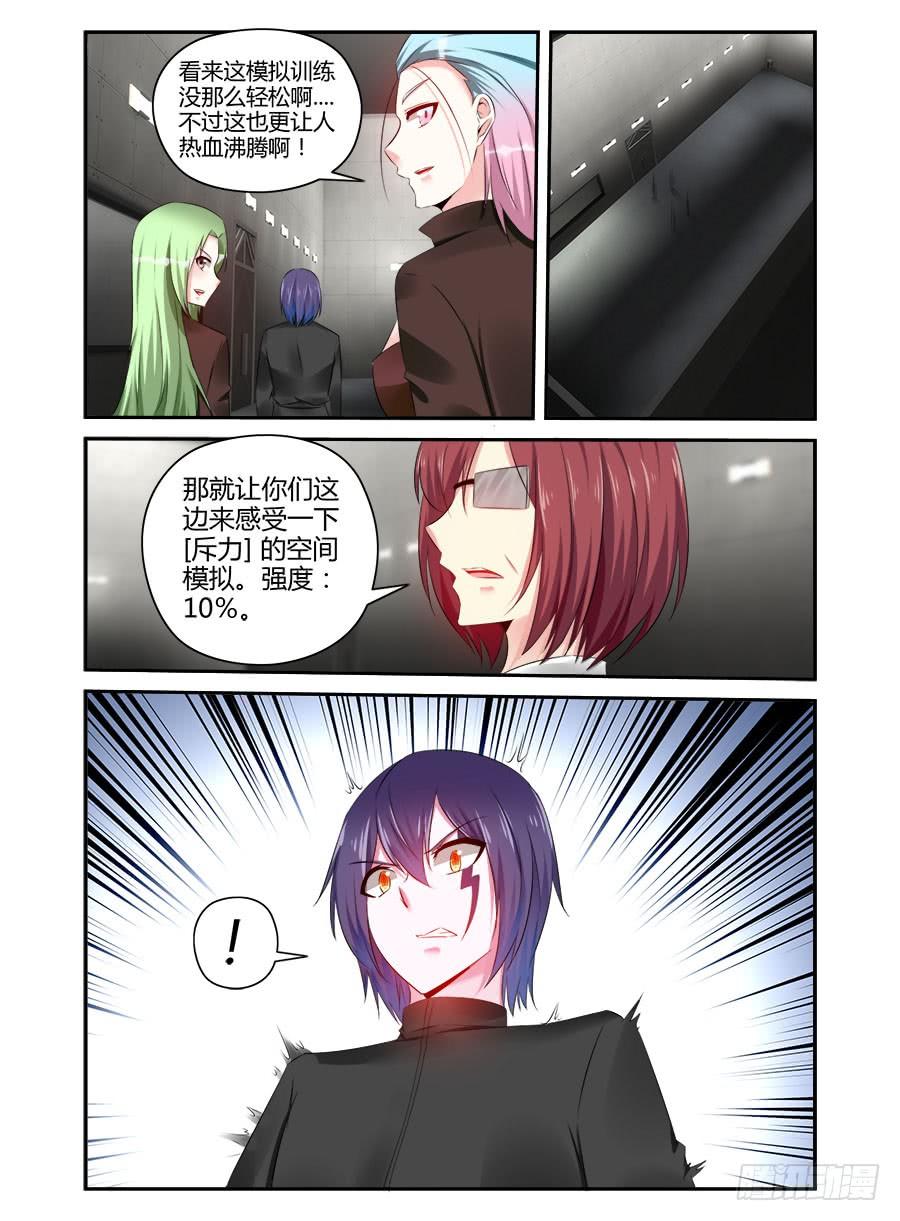 寄生少女 357.决战前夜！ 第8页
