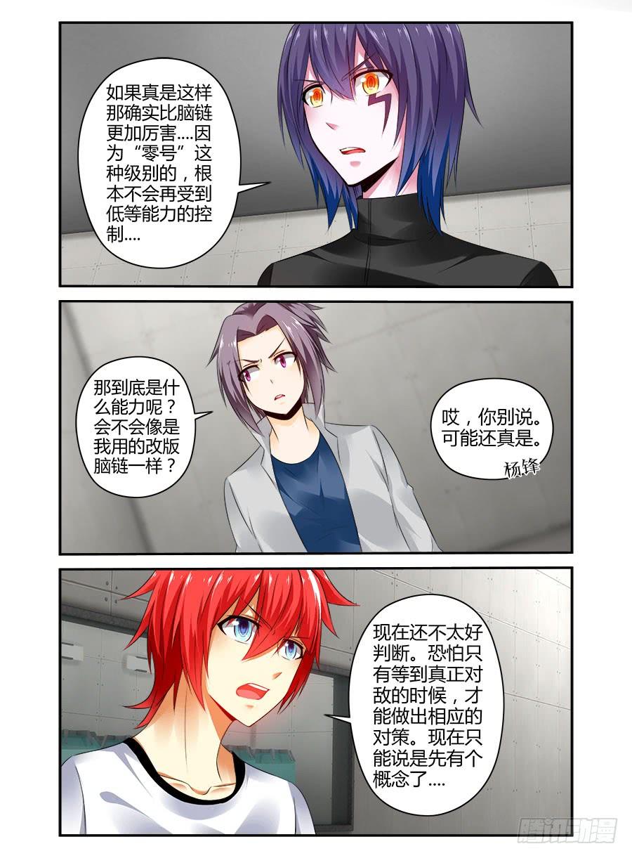 寄生少女 357.决战前夜！ 第2页