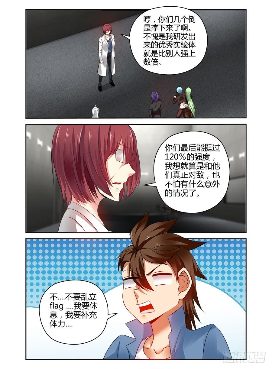 寄生少女 357.决战前夜！ 第14页