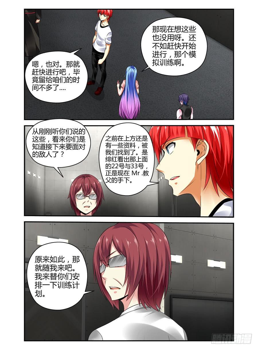 寄生少女 357.决战前夜！ 第3页