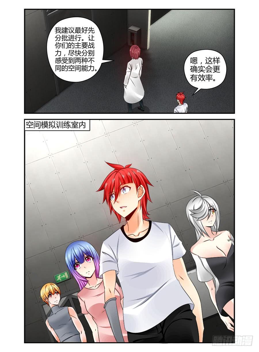寄生少女 357.决战前夜！ 第4页