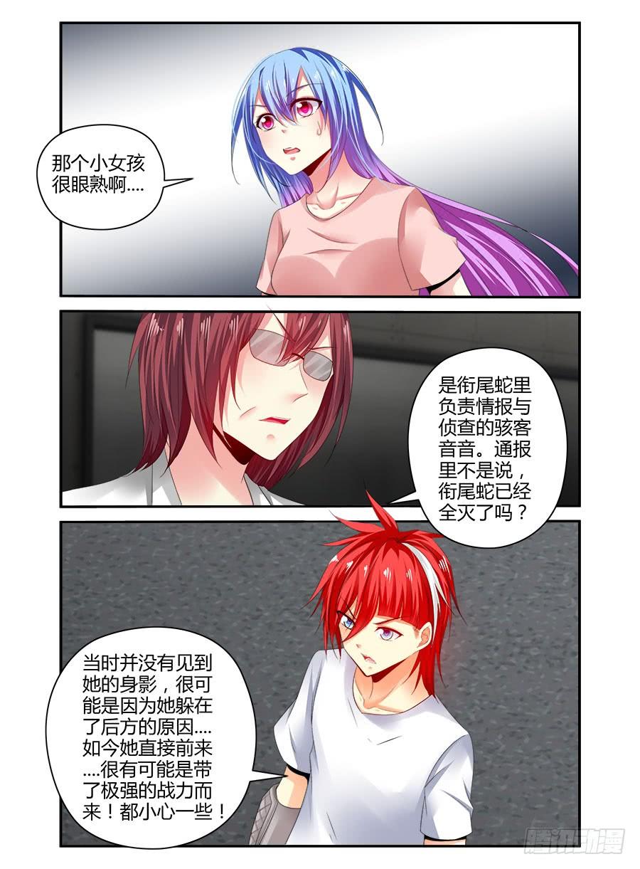寄生少女 358.教父来袭！ 第14页