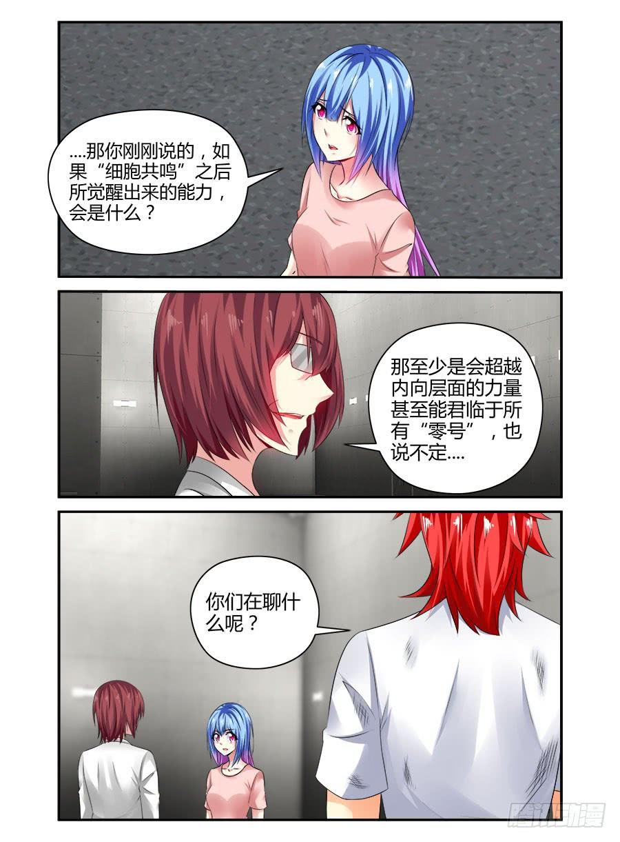 寄生少女 358.教父来袭！ 第10页