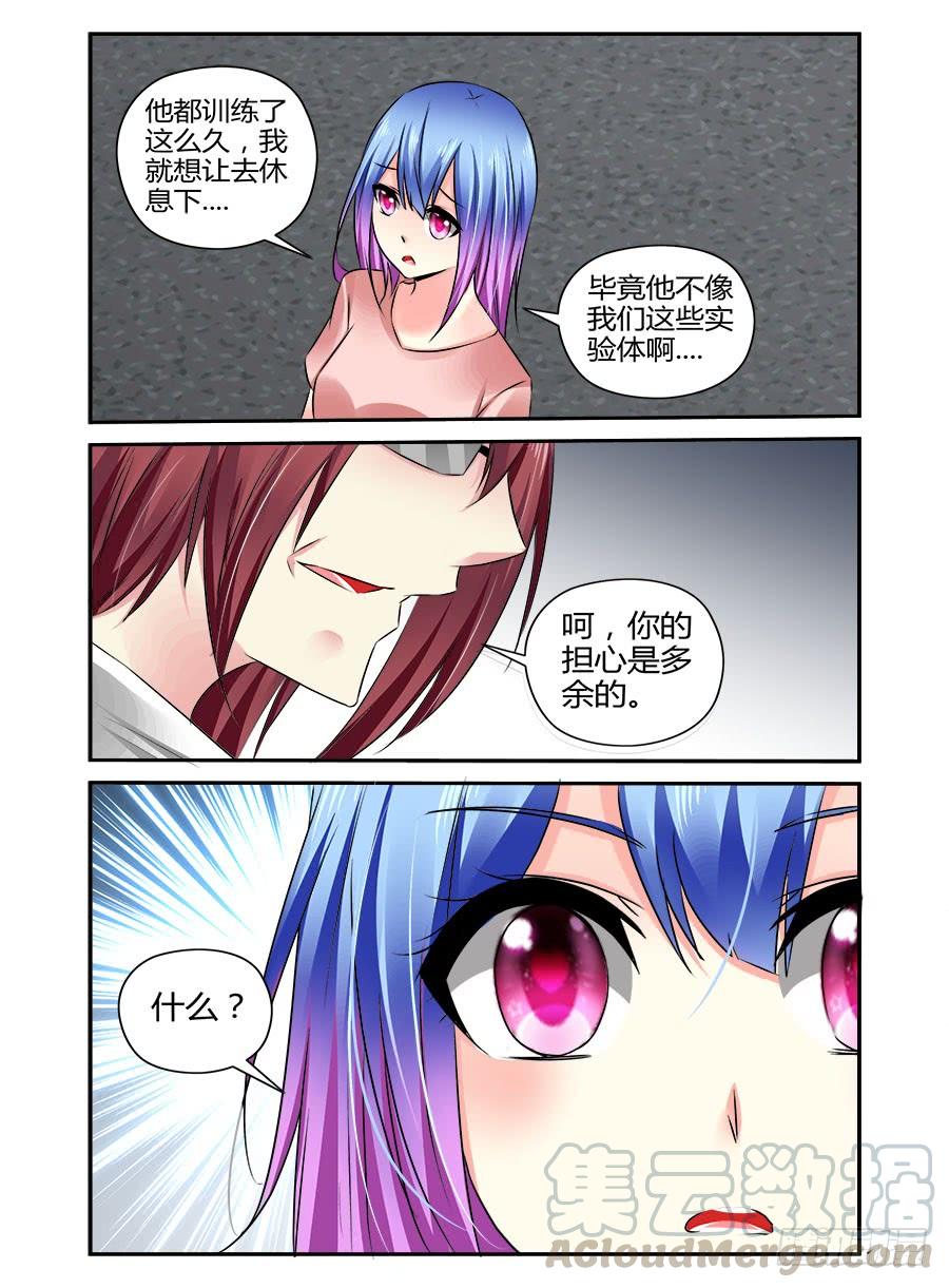 寄生少女 358.教父来袭！ 第5页