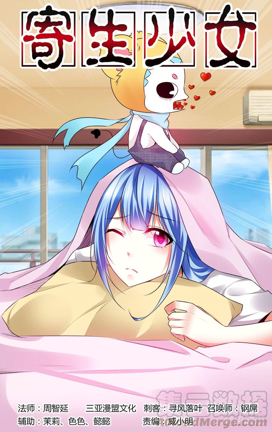 寄生少女 358.教父来袭！ 第1页